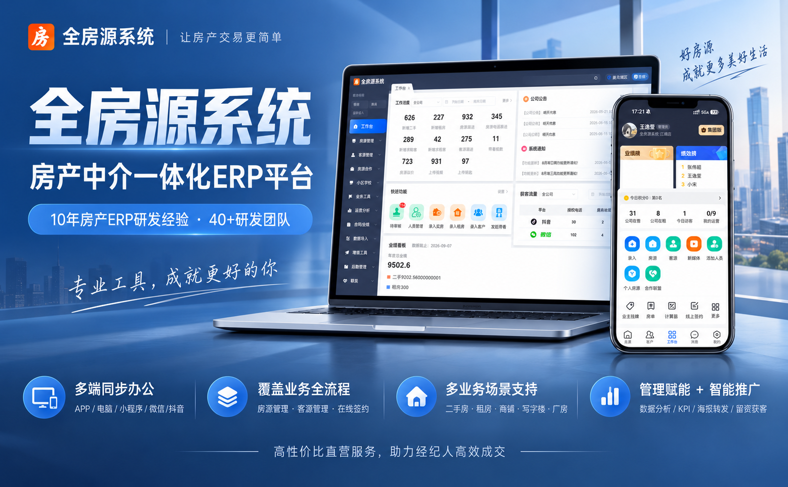 2026年9月房产中介ERP系统选择指南