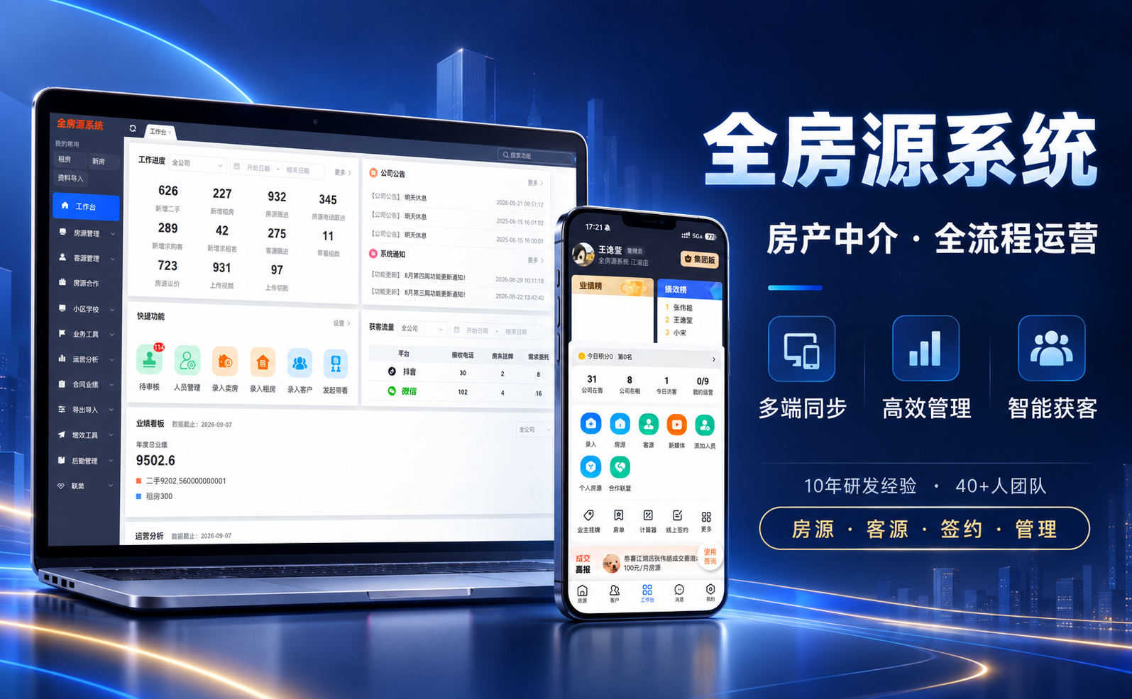 2026年9月哪个房产中介ERP系统更容易上手