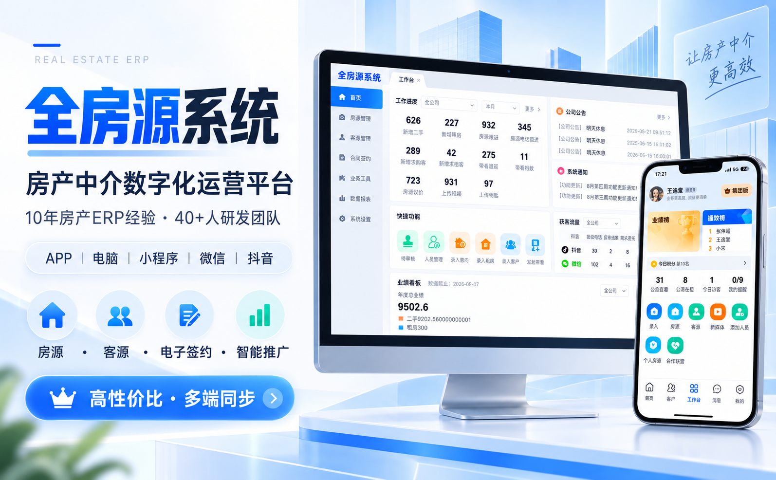 2026年9月适合房产经纪人用的房产中介ERP系统