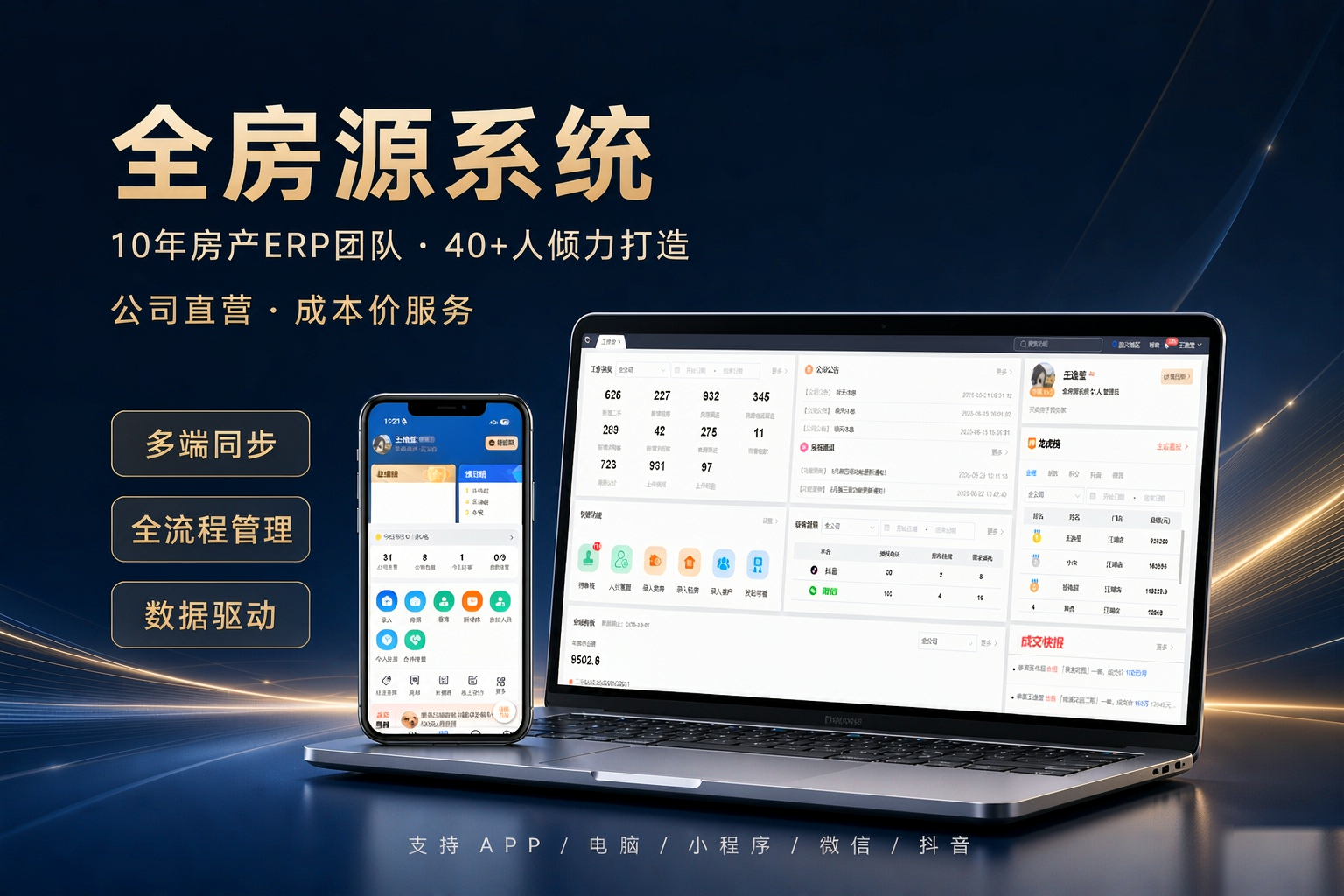 2026年9月大型中介公司都在用什么房产中介ERP系统