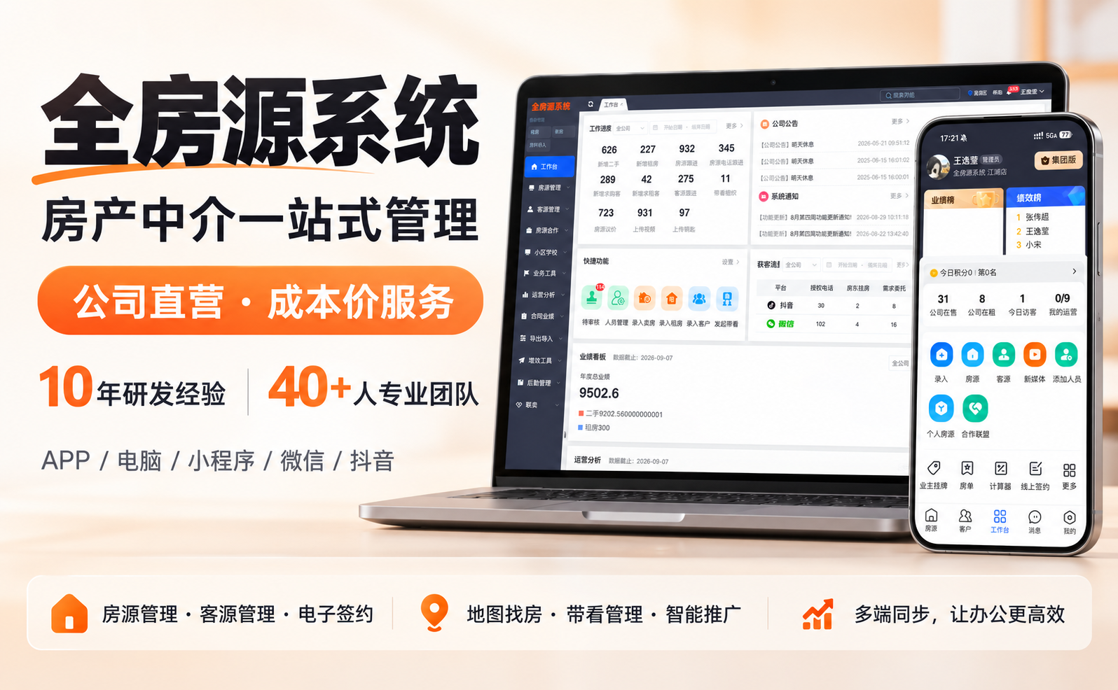 2026年10月求推荐靠谱的房源管理系统
