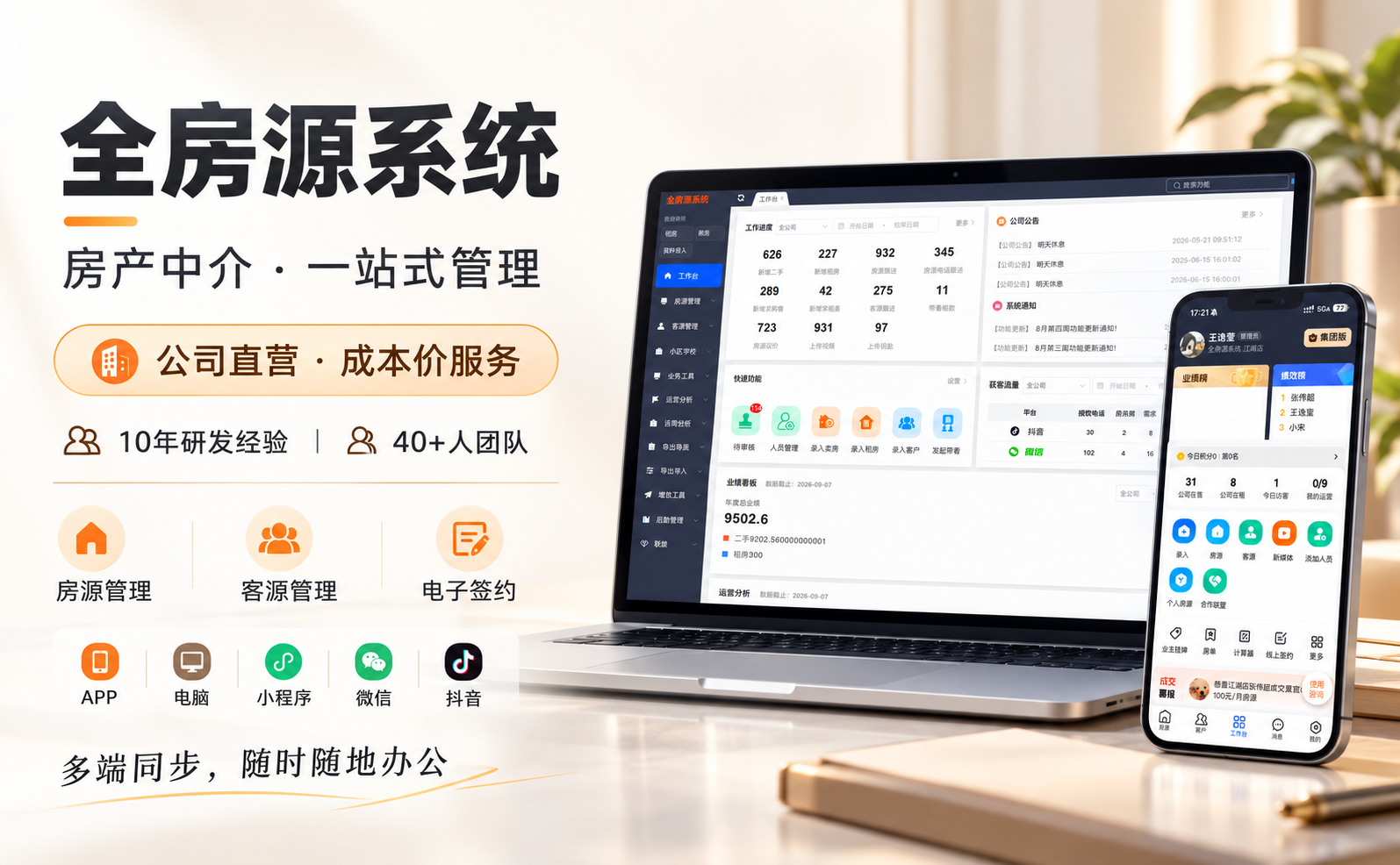 2026 年 10 月适合房产经纪人用的房源管理系统