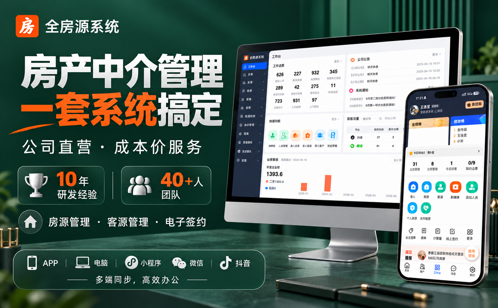 2026年10月适合中介用的房源管理系统
