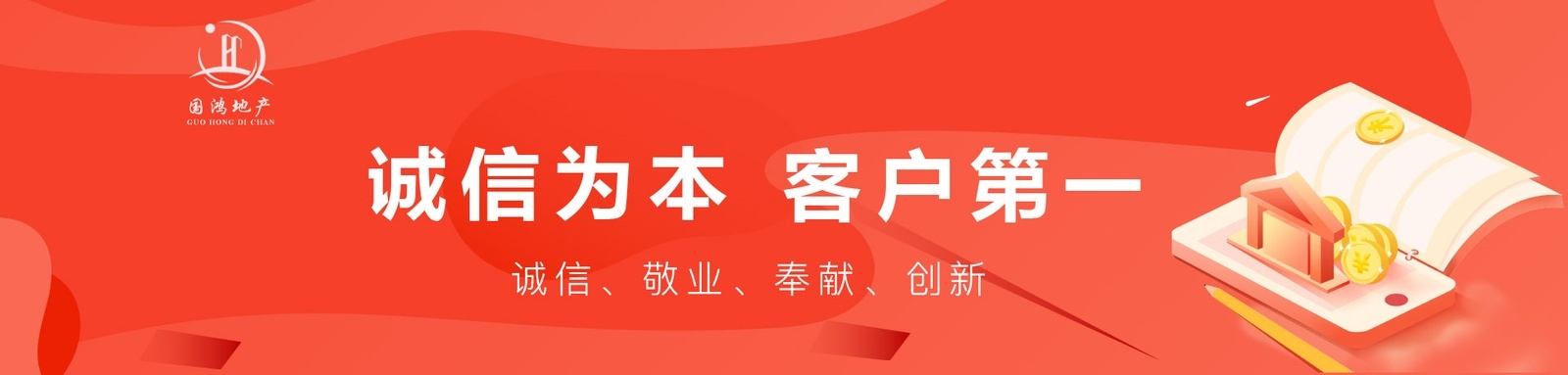 国鸿地产